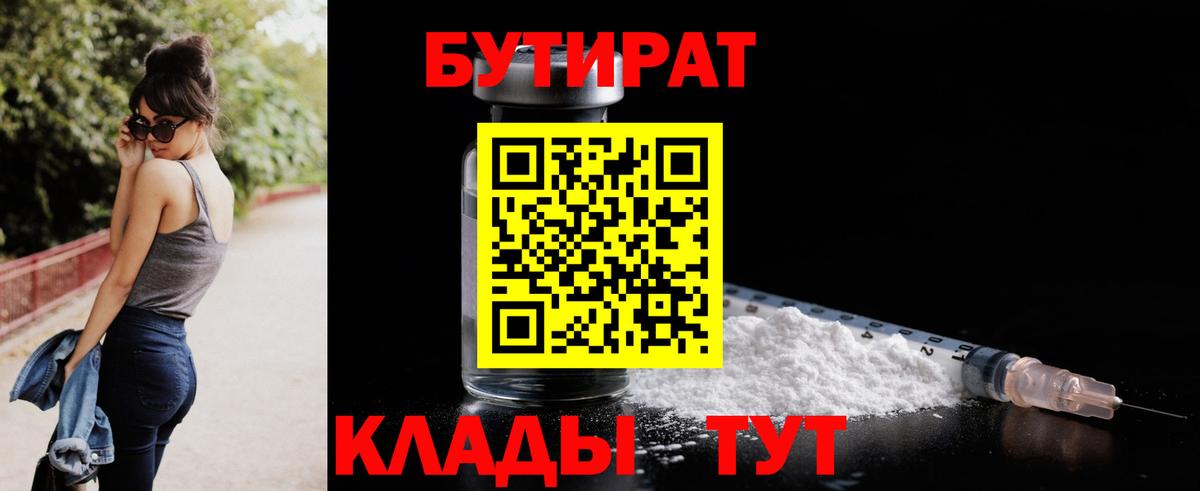 Бутират  Вход с VPN  Арсеньев  Бутират BDO 33% 