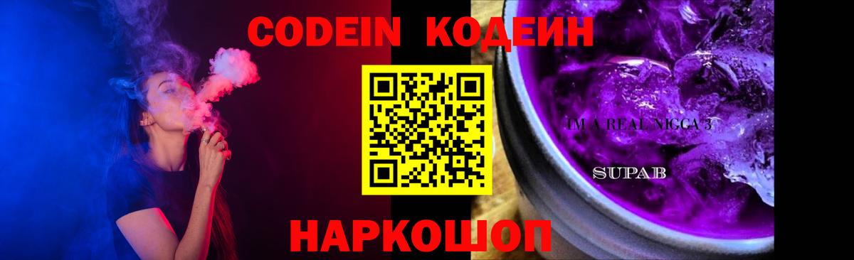 Кодеин напиток Lean (лин)  Вход с VPN  Арсеньев  Кодеиновый сироп Lean напиток Lean (лин) 