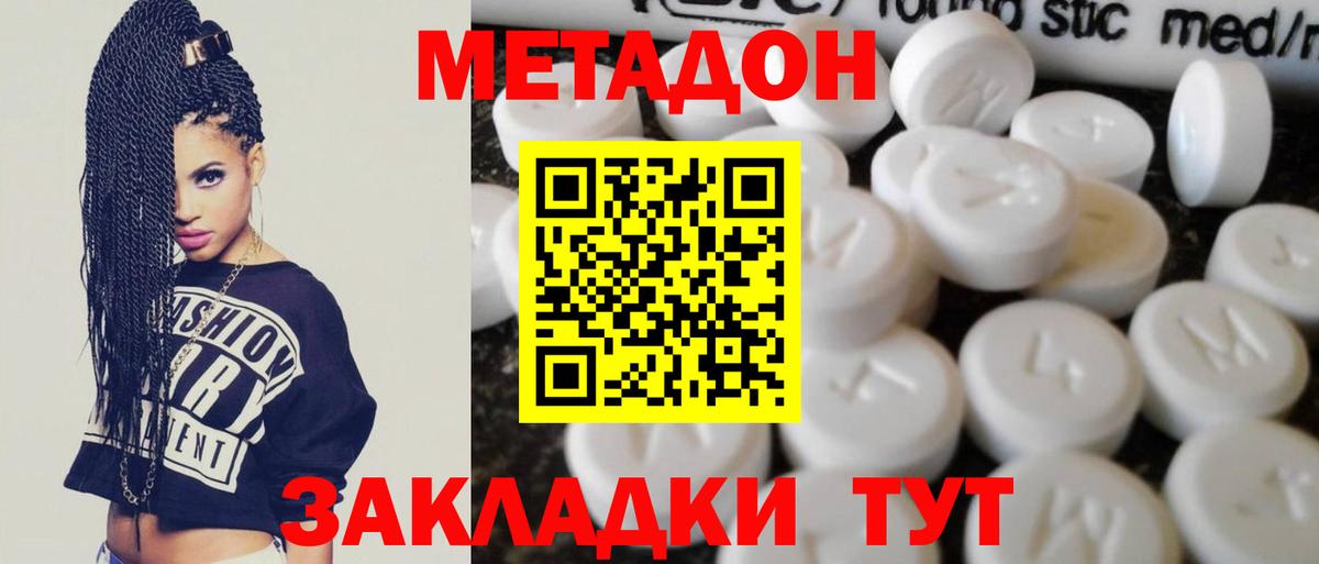 Арсеньев  МЕТАДОН белоснежный  Вход с VPN  МЕТАДОН methadone 