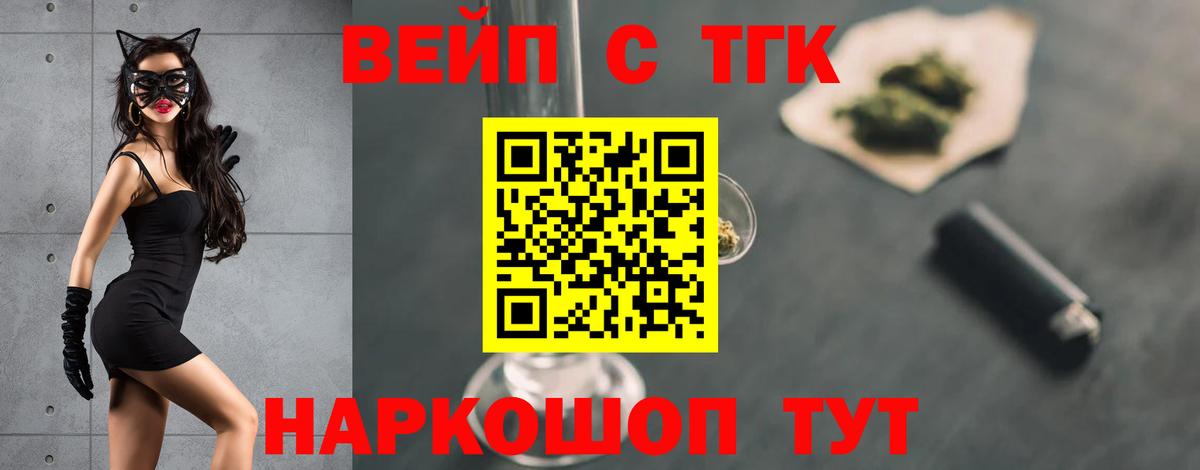 наркота  ТГК Wax  Арсеньев  Вход с VPN  Дистиллят ТГК вейп 